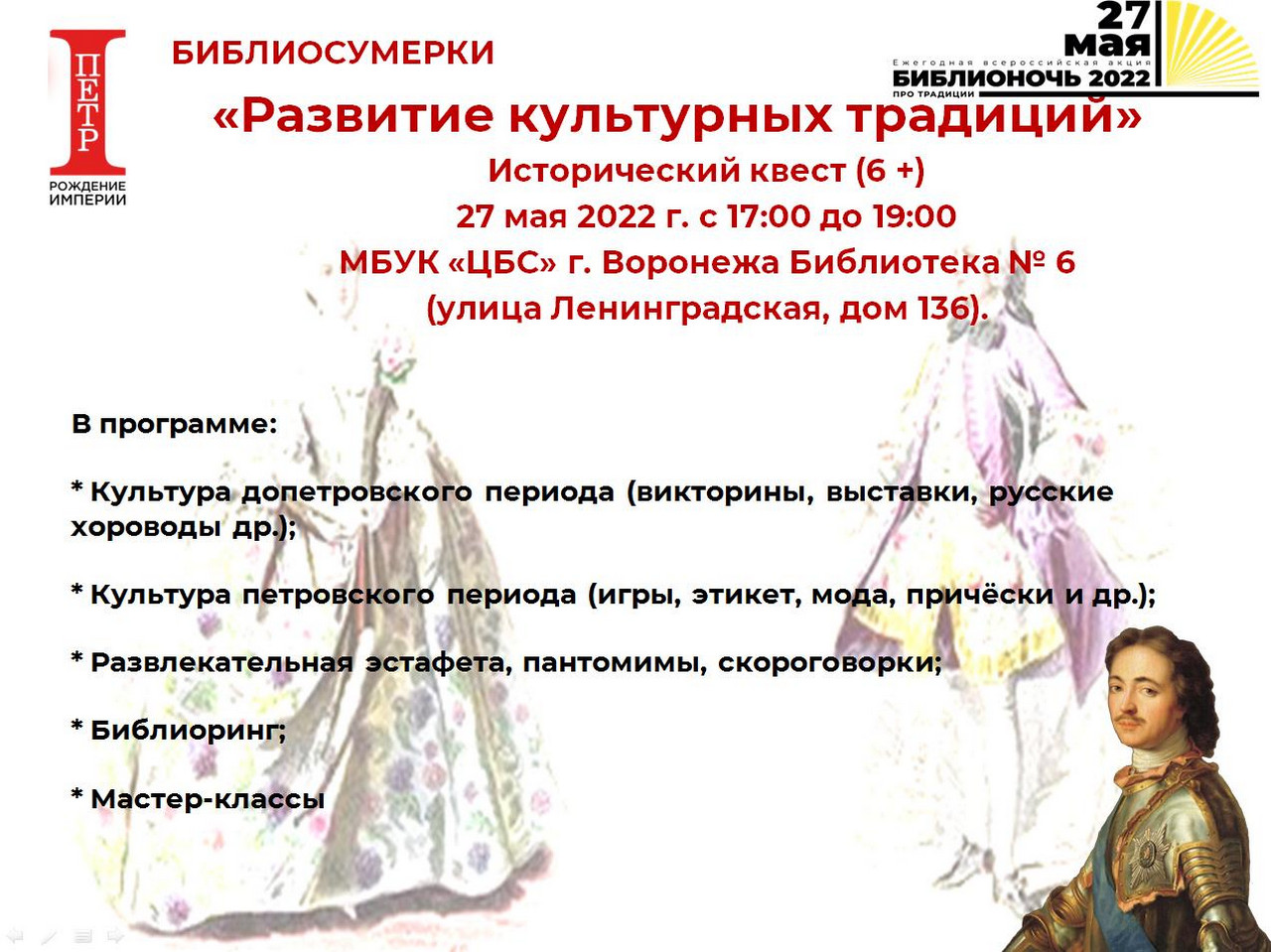Библиосумерки «Развитие культурных традиций»
